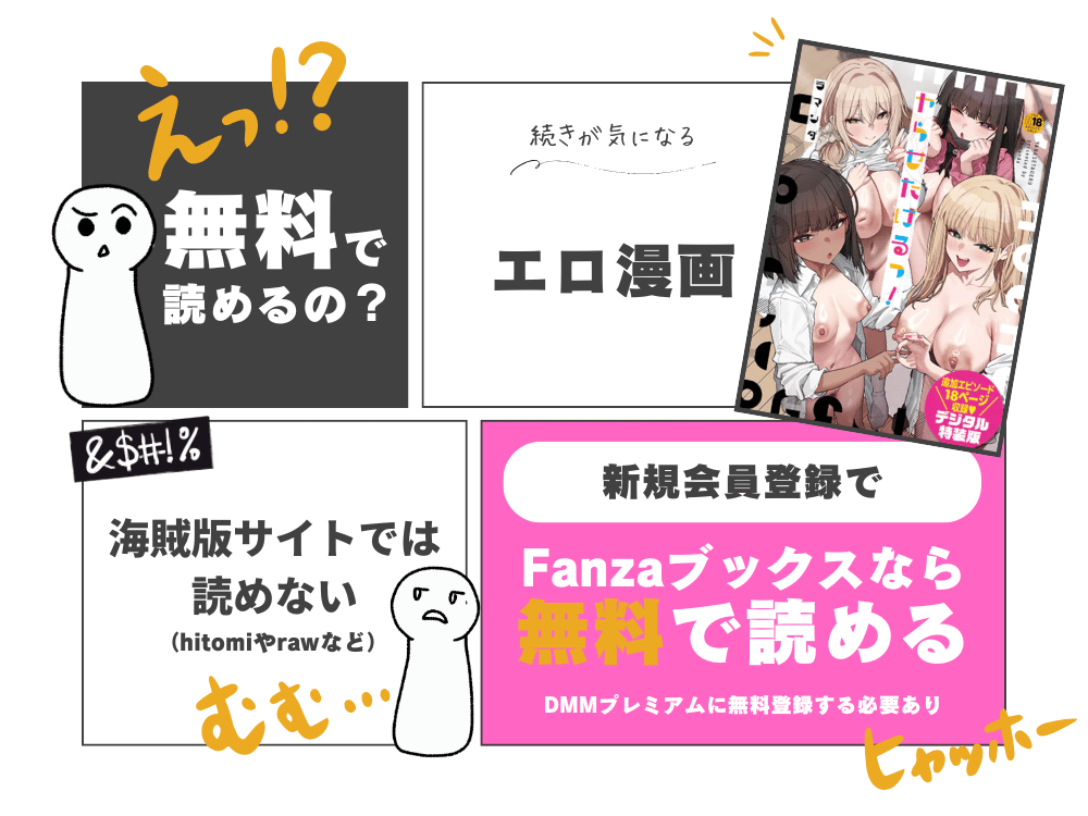 エロ漫画を無料で読む方法