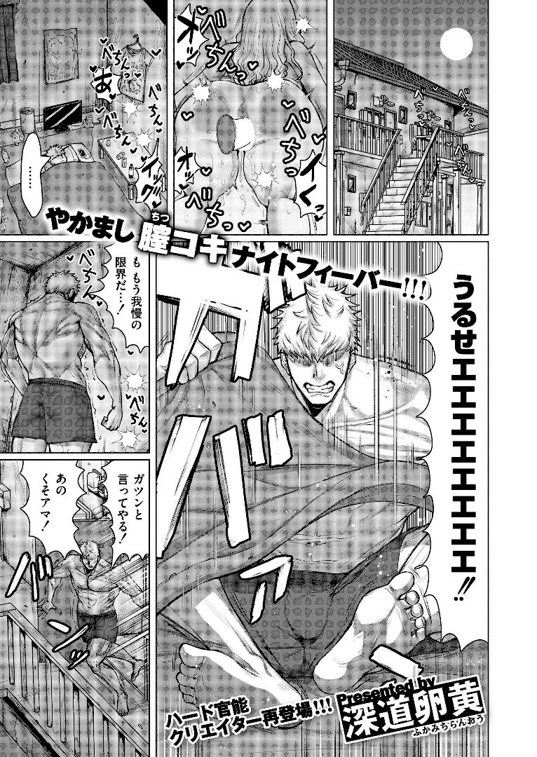 ダマラセ×ワカラセ - 1