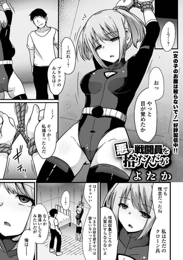 悪の戦闘員を拾ったんだが - 1