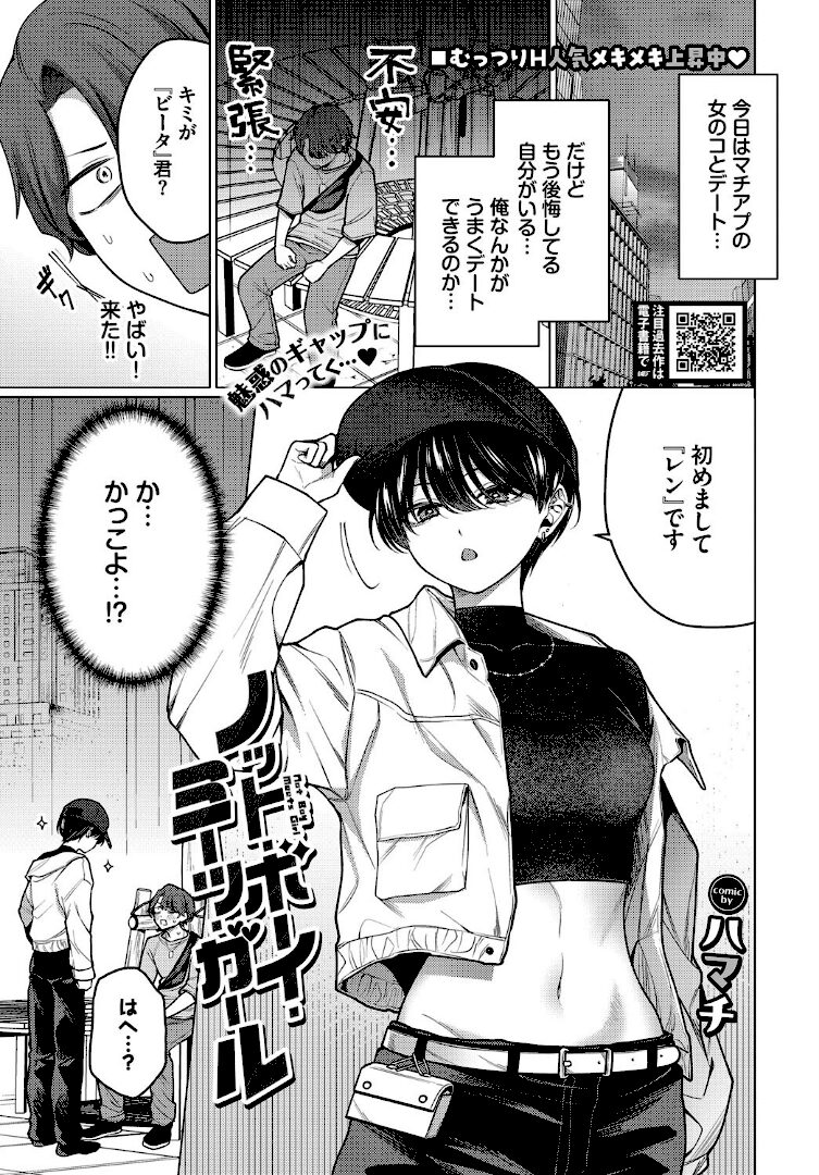 ノット・ボーイ・ミーツ・ガール - 1