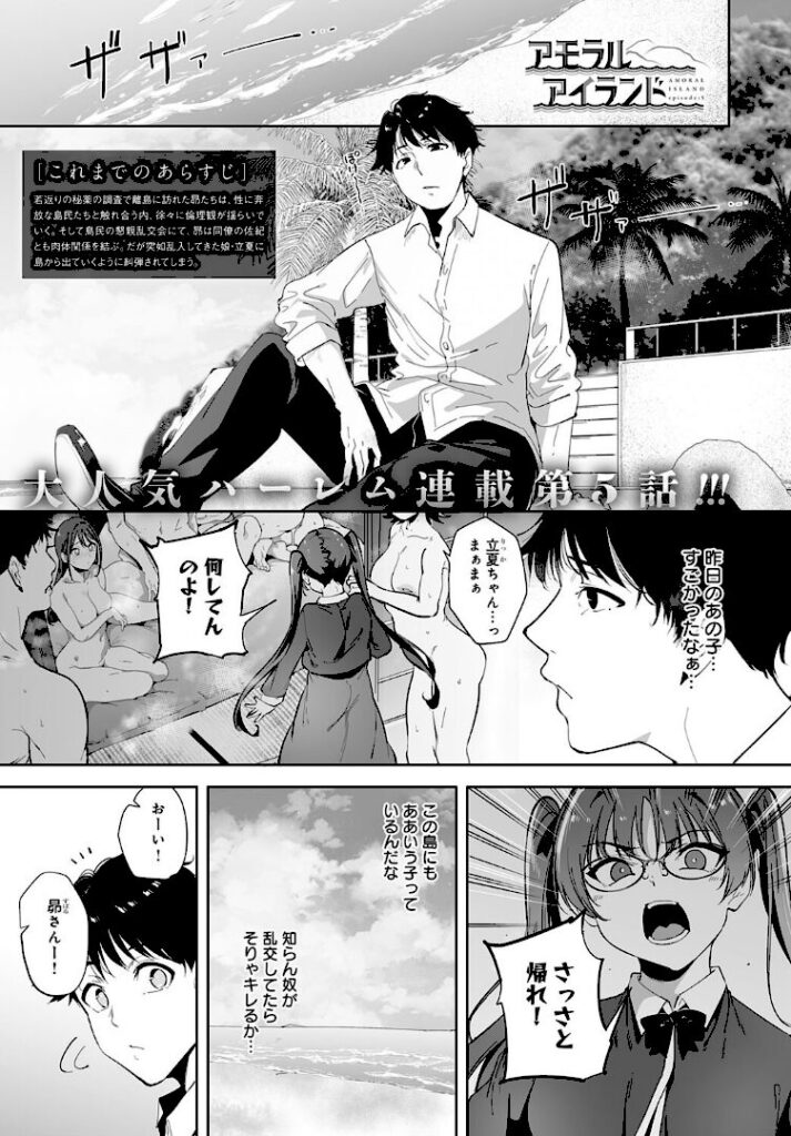 アモラルアイランド（5） - 1